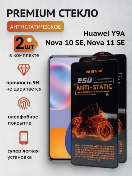 Защитное стекло 2шт Huawei Y9A, Nova 10SE, Nova 11SE CaymanShop