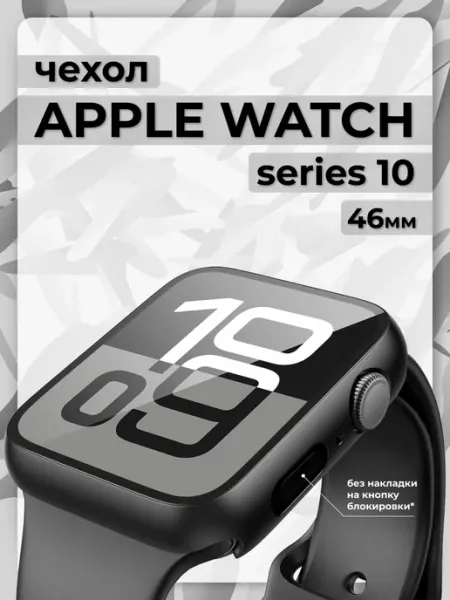 Чехол на apple watch 11 46 мм STAKOV
