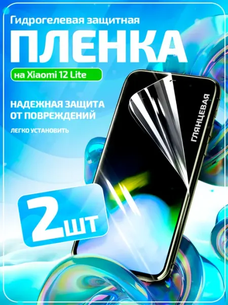 Гидрогелевая защитная пленка на Xiaomi 12 Lite Gemini.