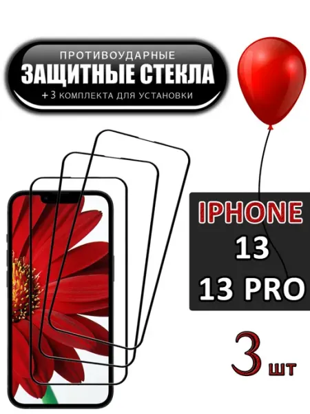 Стекло iPhone 13 13 Pro FloRed