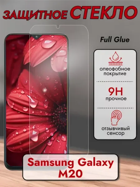 Защитное стекло для Samsung Galaxy M 20 City-Mobile