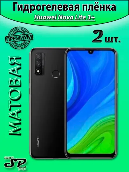 Защитная пленка для Huawei Nova Lite 3+ Screen Profi