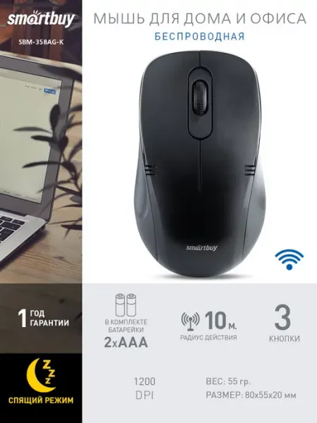 Мышь беспроводная ONE 358 SmartBuy