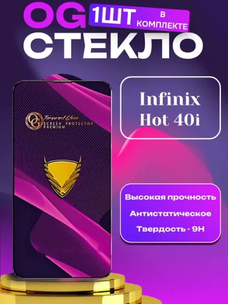 Защитное стекло для Infinix Hot 40i FunAccs