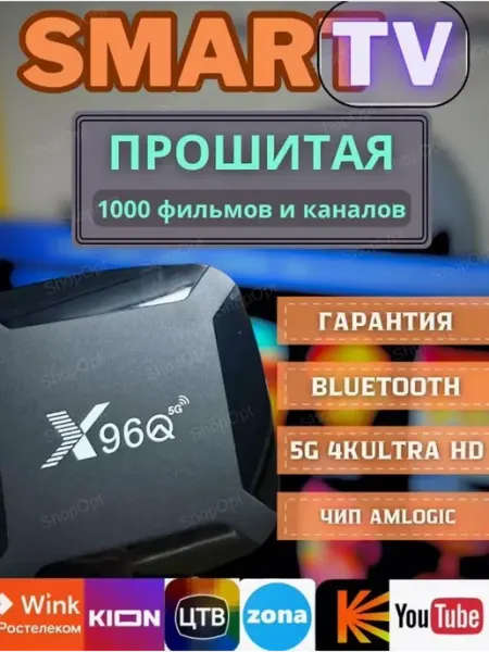 Премиум ТВбокс X96Q с прошивкой, 4K, бесплатные каналы и