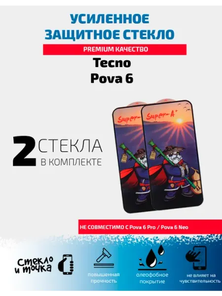 Защитное стекло Tecno Pova 6 - 2 шт