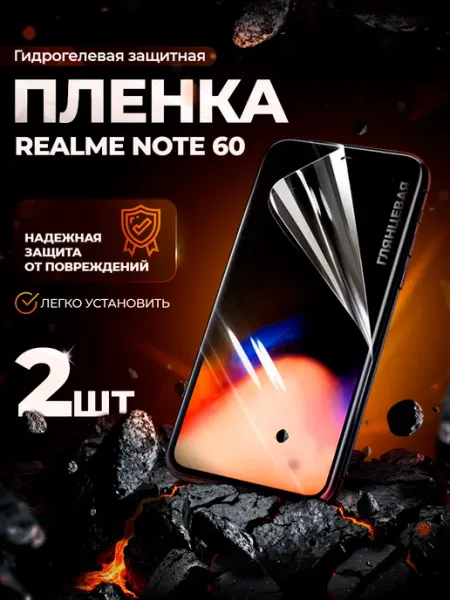 Защитная гидрогелевая пленка на Realme Note 60 Gemini.