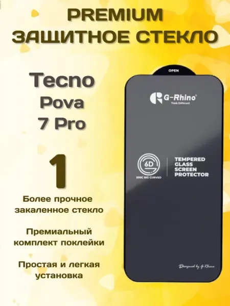Защитное стекло на Tecno Pova 7 Pro G-rhino