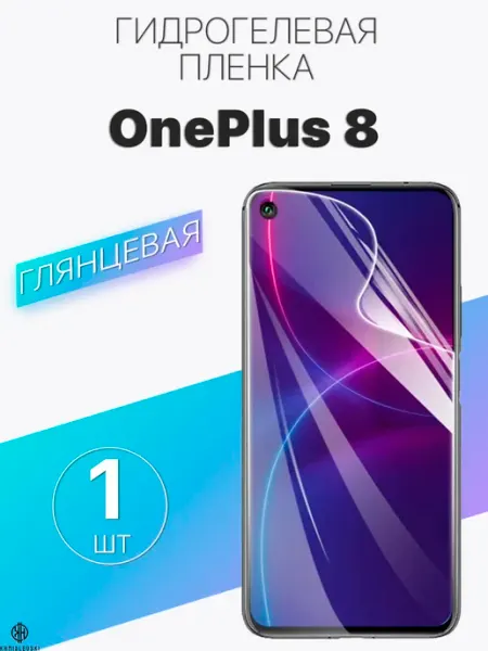 Глянцевая защитная плёнка для OnePlus 8 Profit