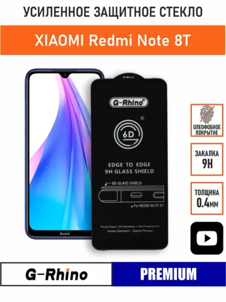 Защитное стекло Xiaomi Redmi Note 8T PANZERFILM