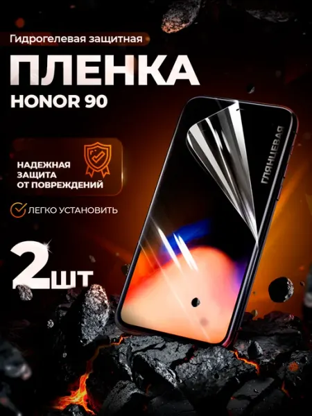 Защитная гидрогелевая пленка на Honor 90 Gemini.