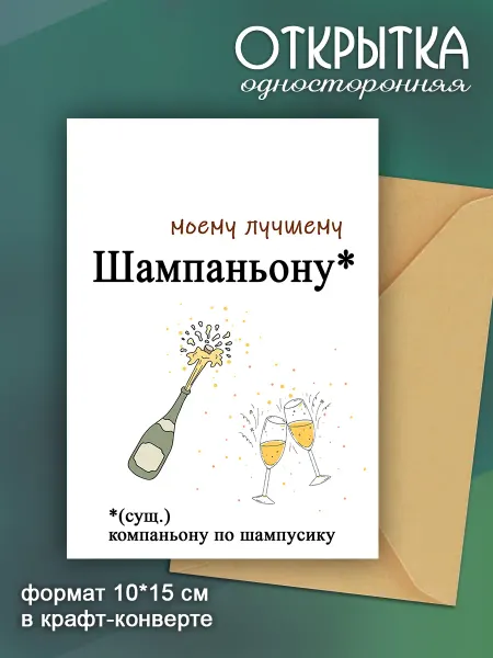 Открытка с приколом другу или подруге