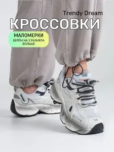 Кроссовки Trendy Dream летние дышащие повседневные