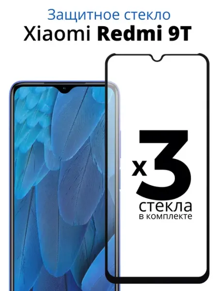 Защитное стекло для Xiaomi Redmi 9T ACHILLES