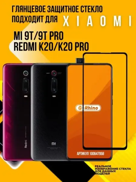 Защитное стекло Xiaomi Mi 9T Mi 9T pro G-rhino