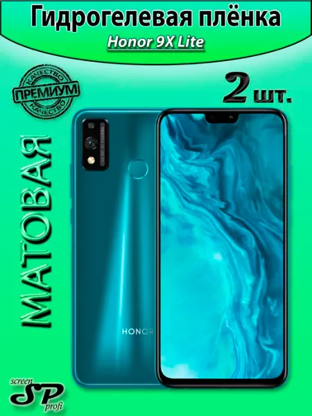 Защитная пленка для Honor 9x Lite Screen Profi