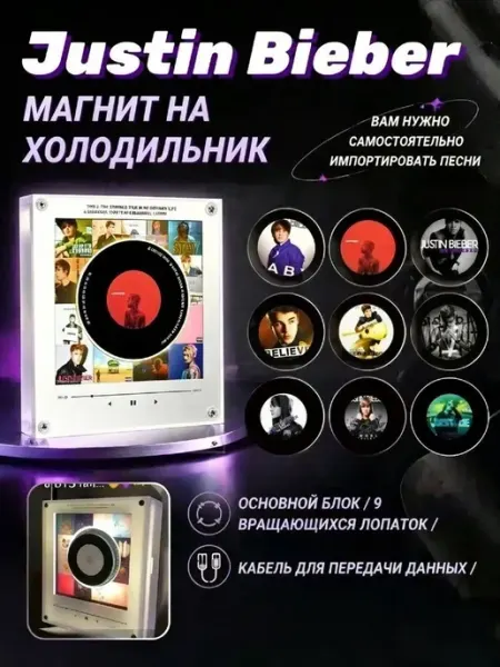 Музыкальный магнит на холодильник с дисками, Justin Bieber