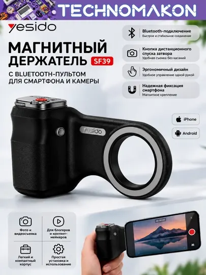 Yesido SF39 Phone Camera Grip – Bluetooth Рукоятка для смартфона с кнопкой спуска затвора