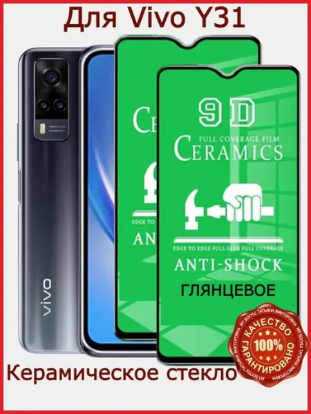 Защитное стекло керамическое для Vivo Y31, бронь виво у31 Flash-ca