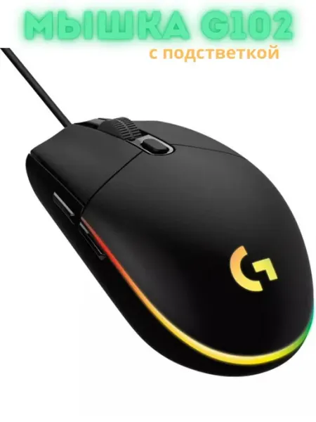 Мышь компьютерная игровая Logitech G102 LUXURY888