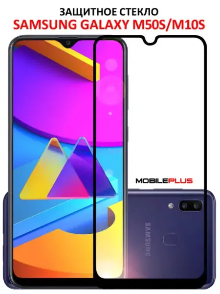Защитное стекло для Galaxy M50S M10S HD+ Mobileplus