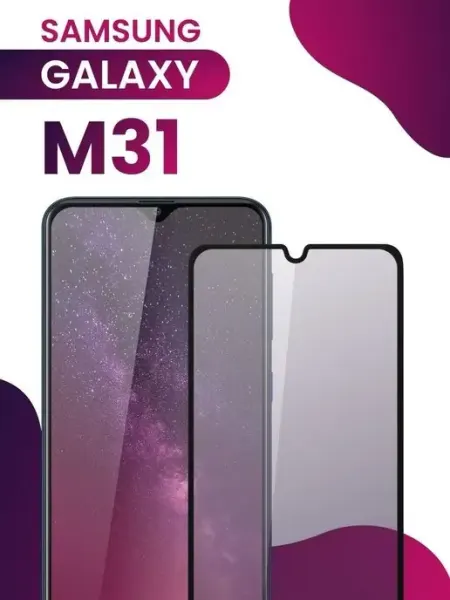 Защитное стекло для Samsung Galaxy M31 Pastila