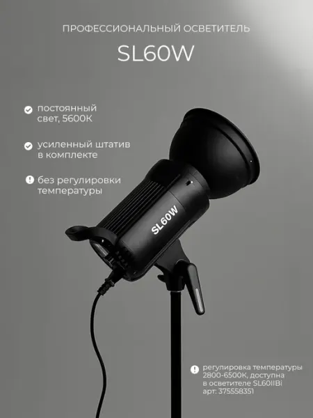 Осветитель светодиодный Godox SL60W со штативом Light Shop Pro