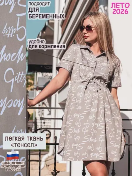 Dream waist Платье праздничное лето для беременных и кормления