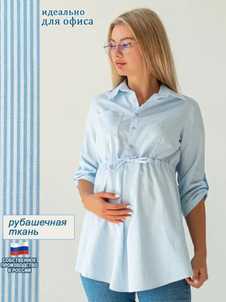 Dream waist Рубашка для беременных и кормления удлиненная осень