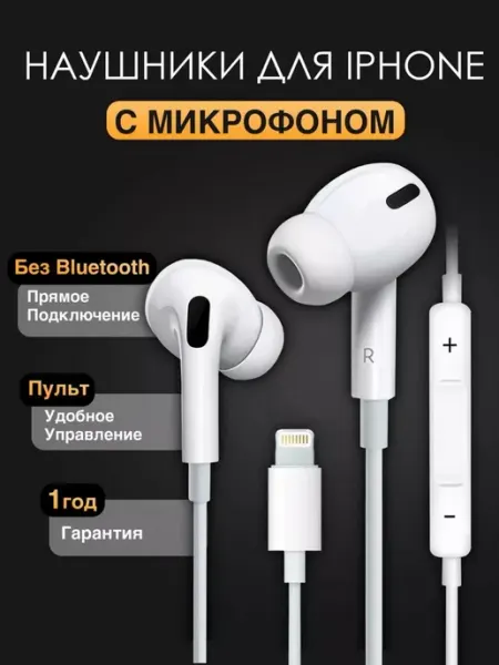 Наушники проводные iphone lightning с шумоподавлением Зарядка
