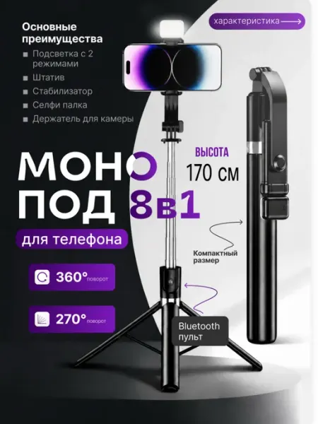 Штатив монопод для телефона напольный Malina_gu