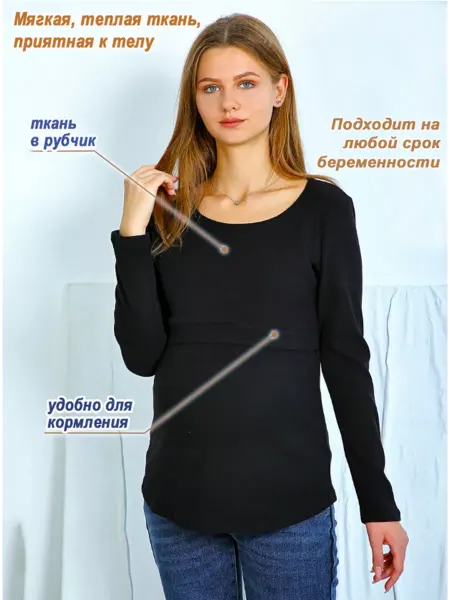 Dream waist Лонгслив для беременных и кормящих кофта осень