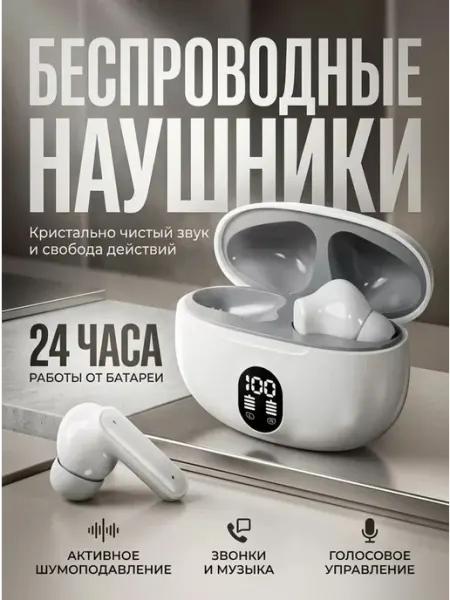 Наушники беспроводные с шумоподавлением и микрофоном, блютуз
