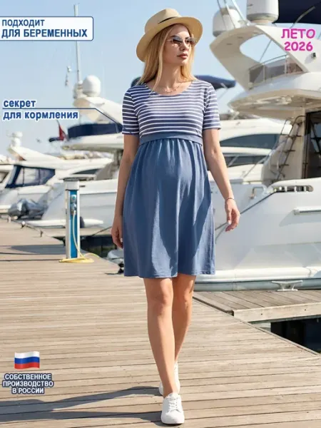 Dream waist Платье для беременных и кормящих лето