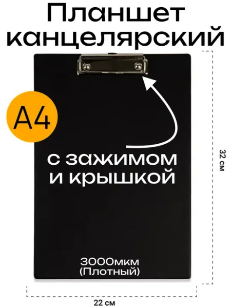 Планшет для бумаги Грань