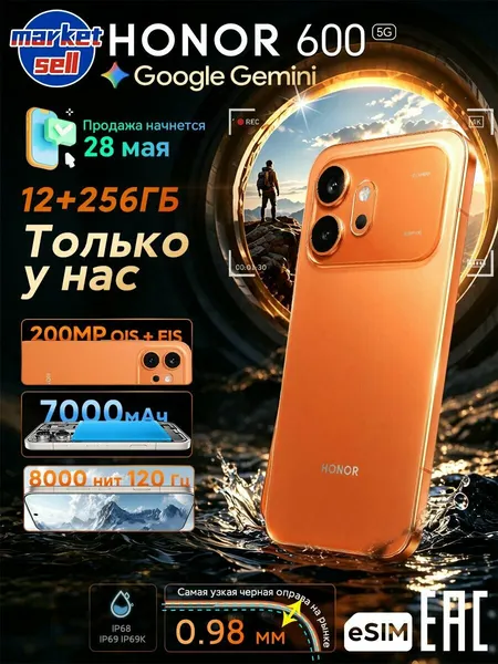 Смартфон Honor 600 5G 12/256GB, глобальная версия, оранжевый