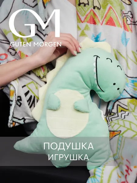 Декоративная подушка-игрушка, Guten Morgen, Динозаврик, 29х40 см