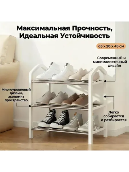 Этажерка для обуви 3-ярусная металлопластиковая для прихожей