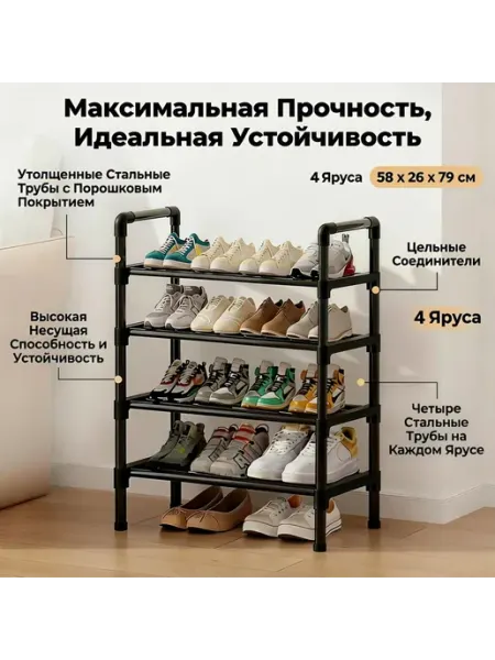 Этажерка для обуви 4-ярусная металлопластиковая для прихожей