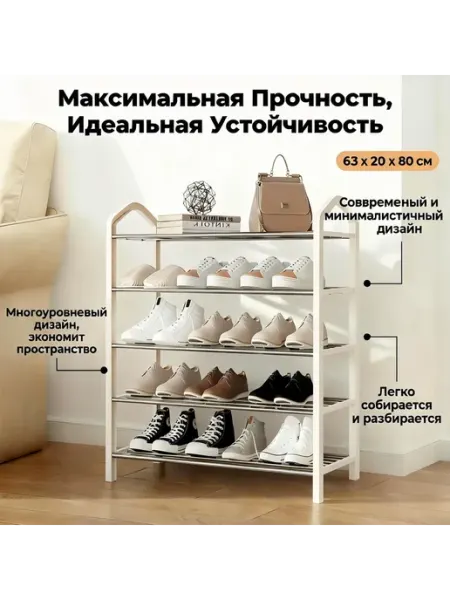 Этажерка для обуви 5-ярусная металлопластиковая для прихожей