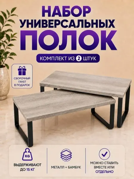 Органайзер кухонный полка подставка дерево-бамбук 2шт BOMOND BOMOND KITCHEN
