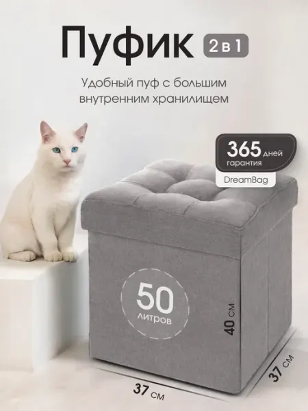 DreamBag Пуфик для прихожей с ящиком складной