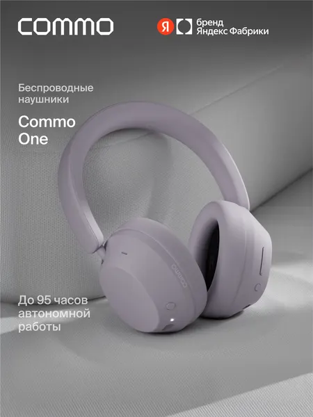 Беспроводные наушники COMMO One, лавандовый