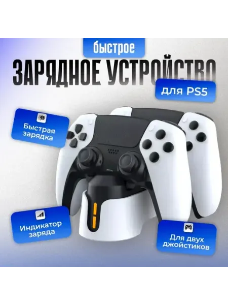 Подставка с зарядной станцией DOBE для геймпадов PS5 DualSen