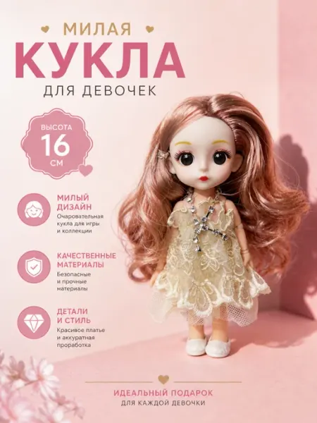 Стильная кукла милашка для девушка 1 шт huang