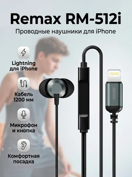 Наушники iPhone Lightning Remax RM-512i черный