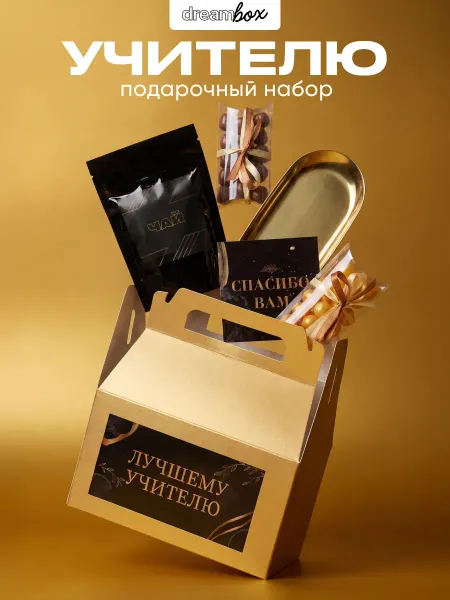 DREAMBOX Подарочный набор учителю на Выпускной