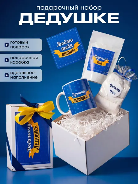 DREAMBOX Подарок дедушке на день рождения