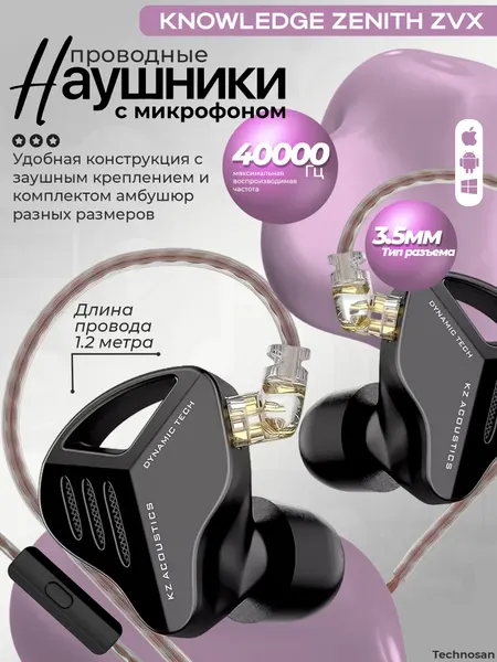 Проводные наушники KZ ZVX c микрофоном, черные, съемный кабель