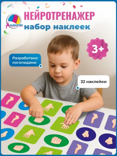 Нейротренажер для детей Кулачок ребро ладошка нейроигры Альмарин